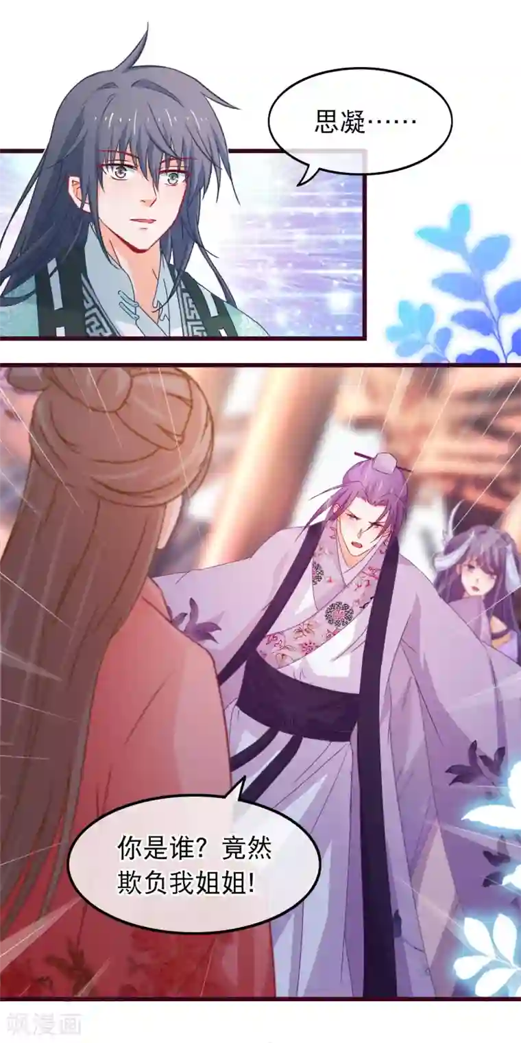 穿越后捡到魔尊大人第85话 我一直把他当弟弟