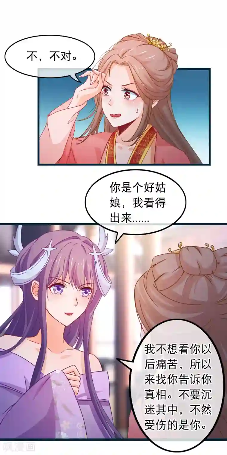 穿越后捡到魔尊大人第85话 我一直把他当弟弟