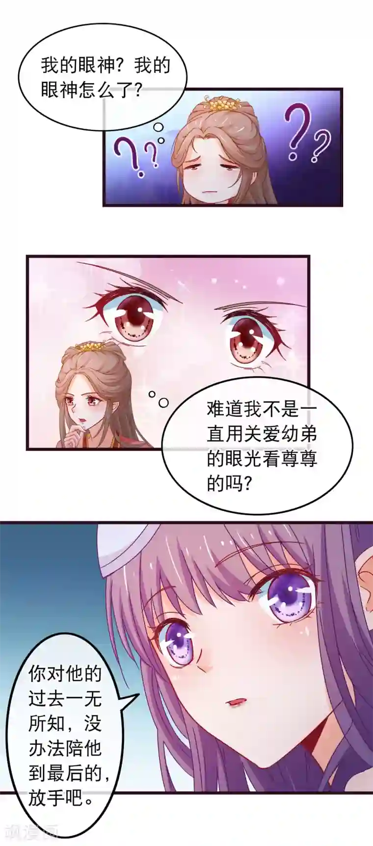 穿越后捡到魔尊大人第85话 我一直把他当弟弟