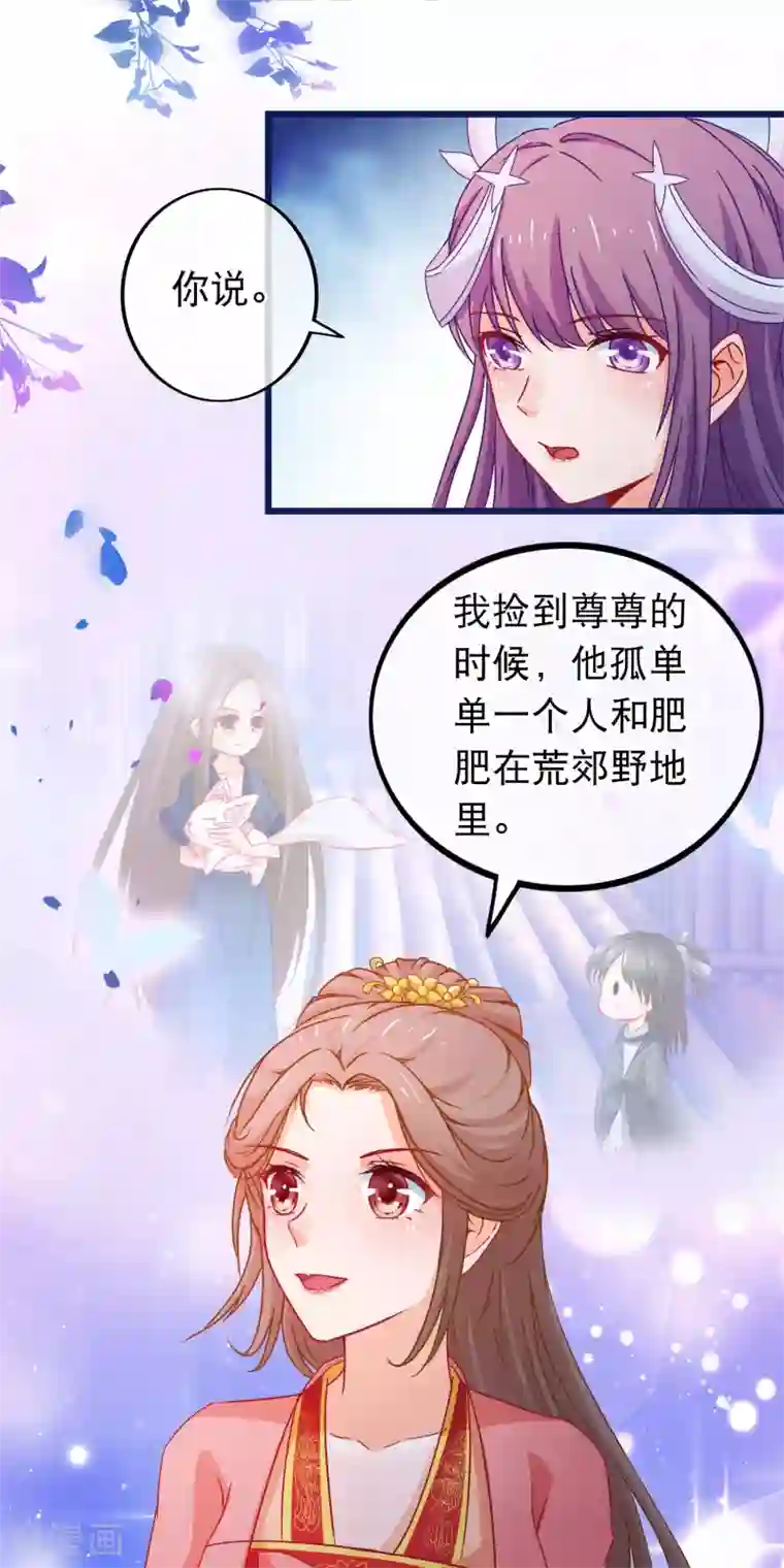 穿越后捡到魔尊大人第85话 我一直把他当弟弟