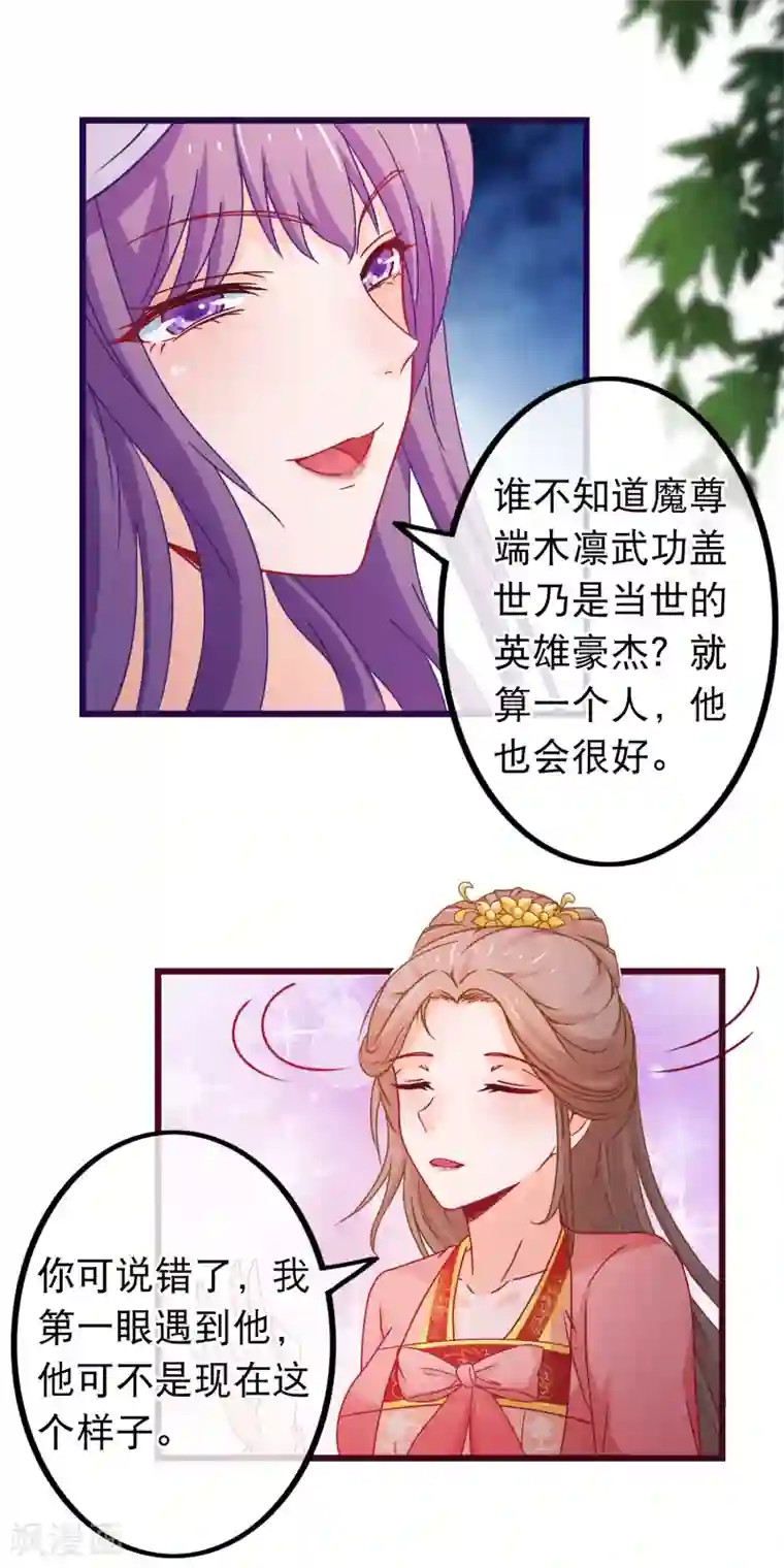 穿越后捡到魔尊大人第85话 我一直把他当弟弟