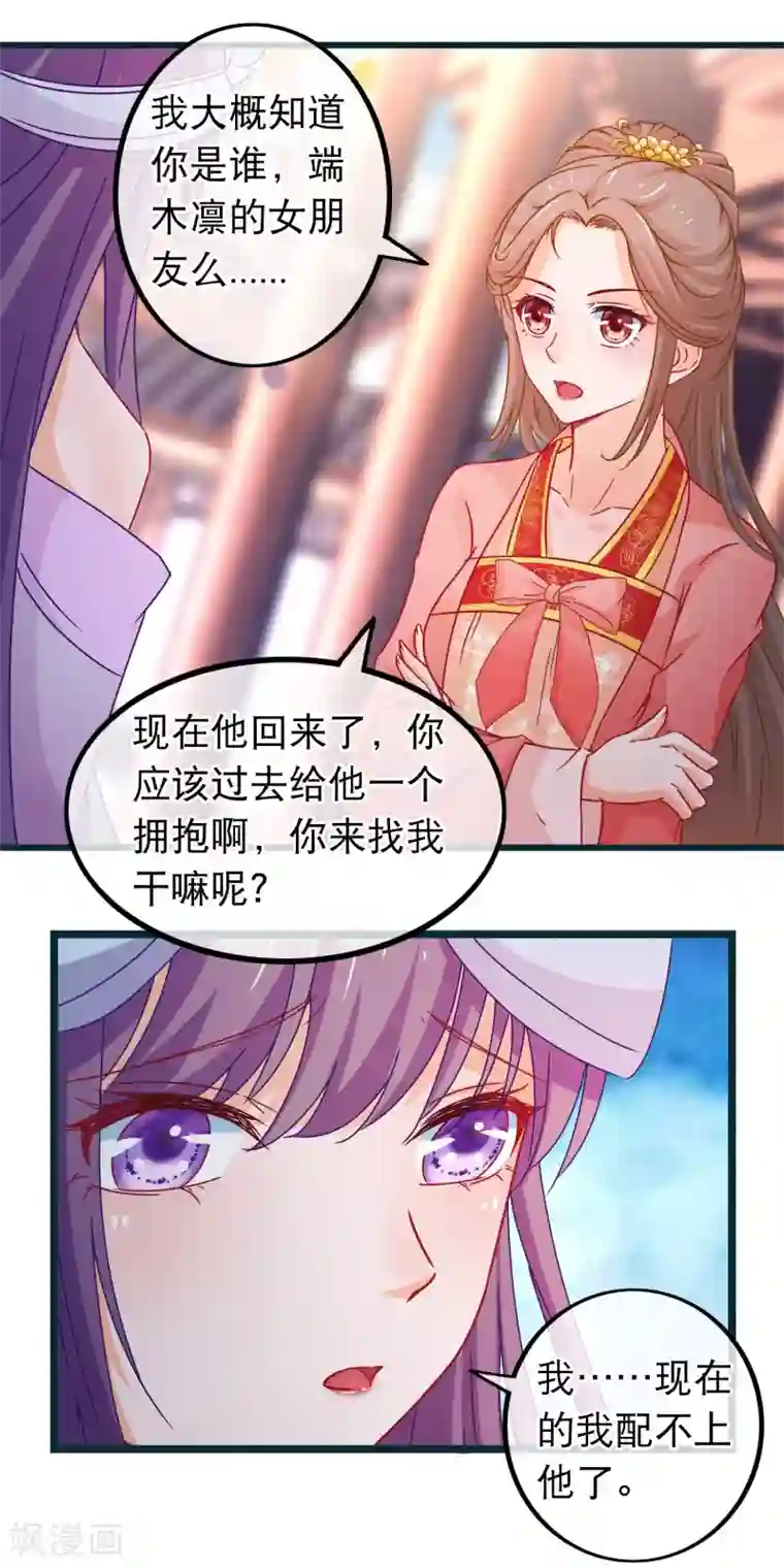 穿越后捡到魔尊大人第85话 我一直把他当弟弟