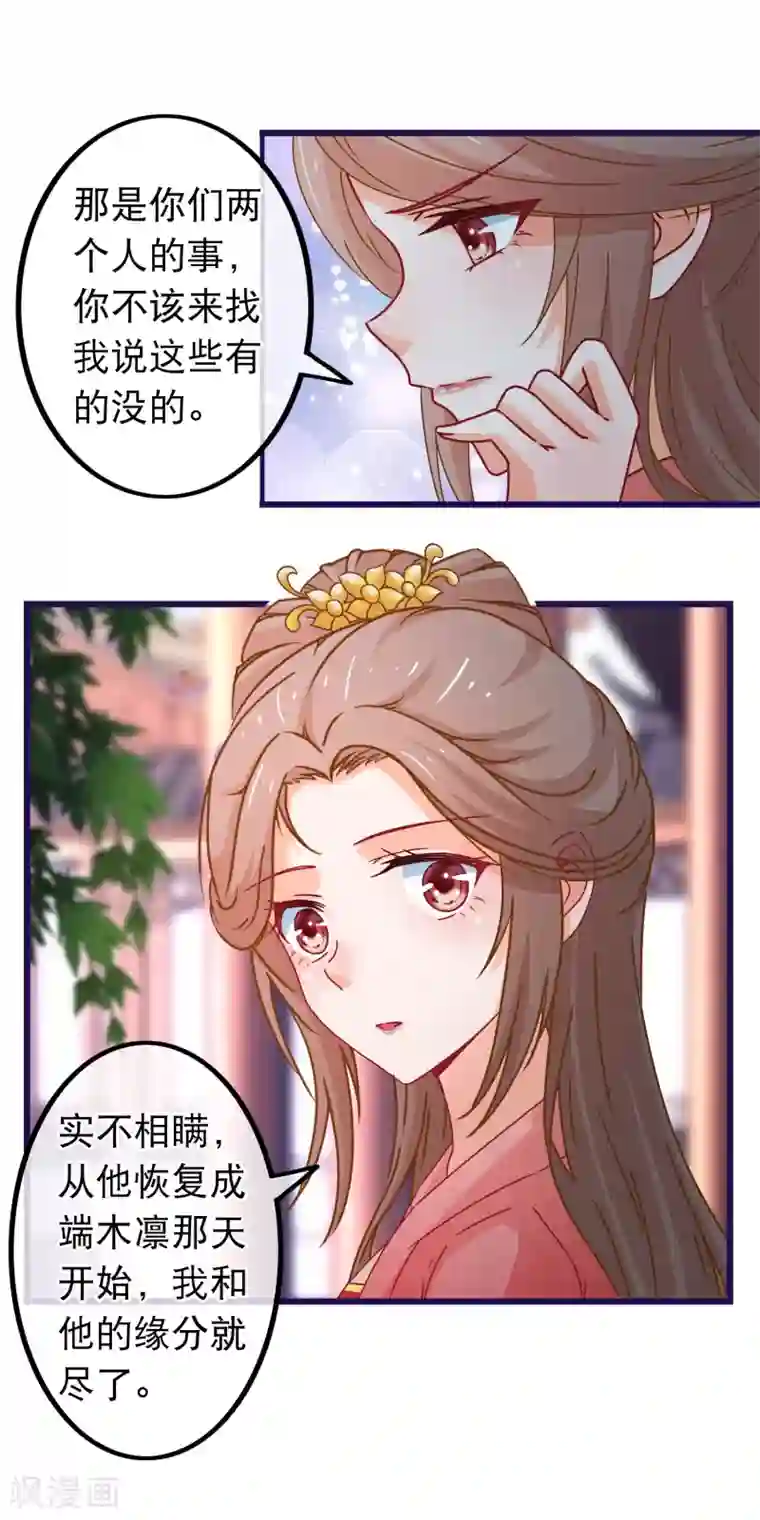 穿越后捡到魔尊大人第85话 我一直把他当弟弟