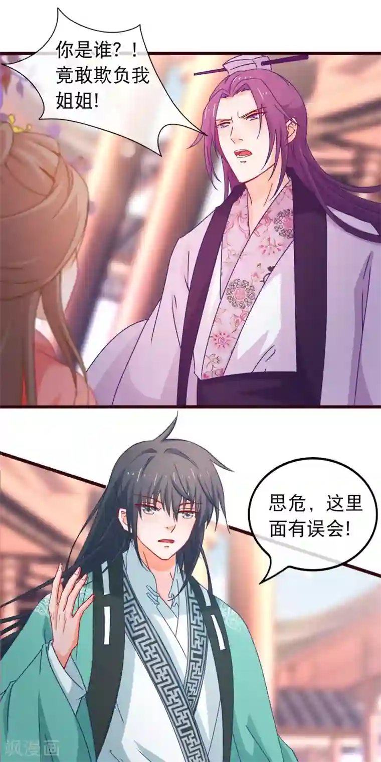 穿越后捡到魔尊大人第86话 好一个姐弟情深
