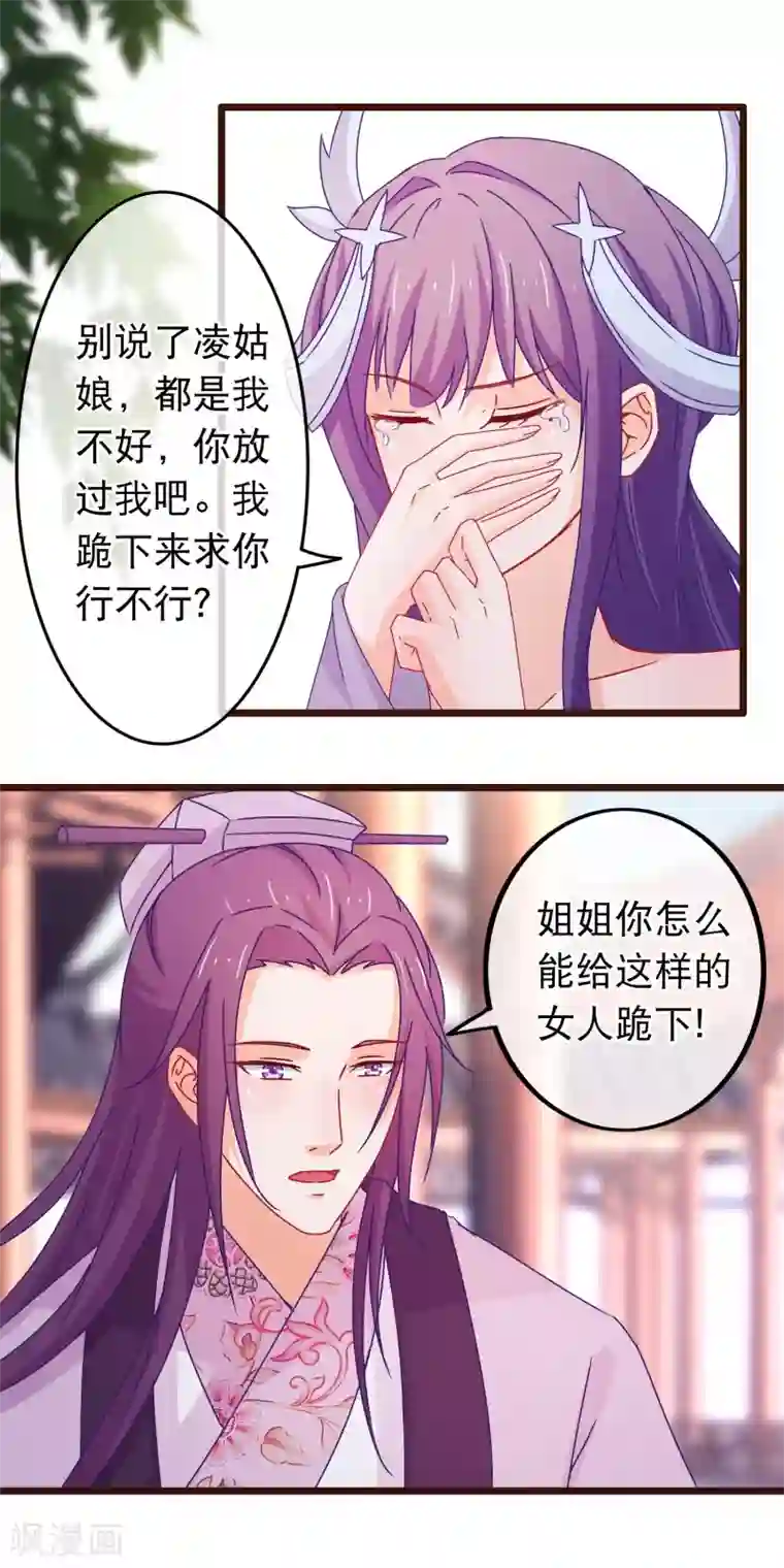 穿越后捡到魔尊大人第86话 好一个姐弟情深