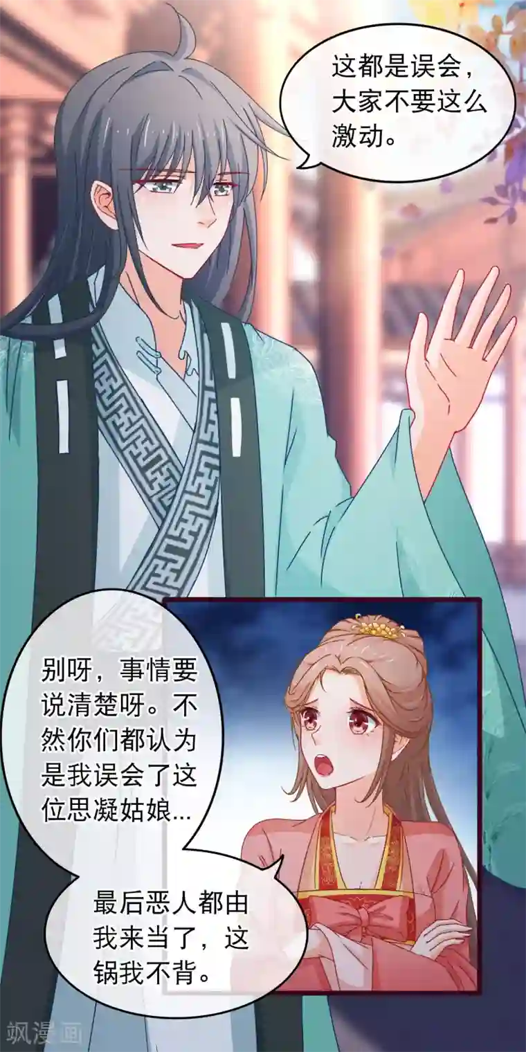 穿越后捡到魔尊大人第86话 好一个姐弟情深