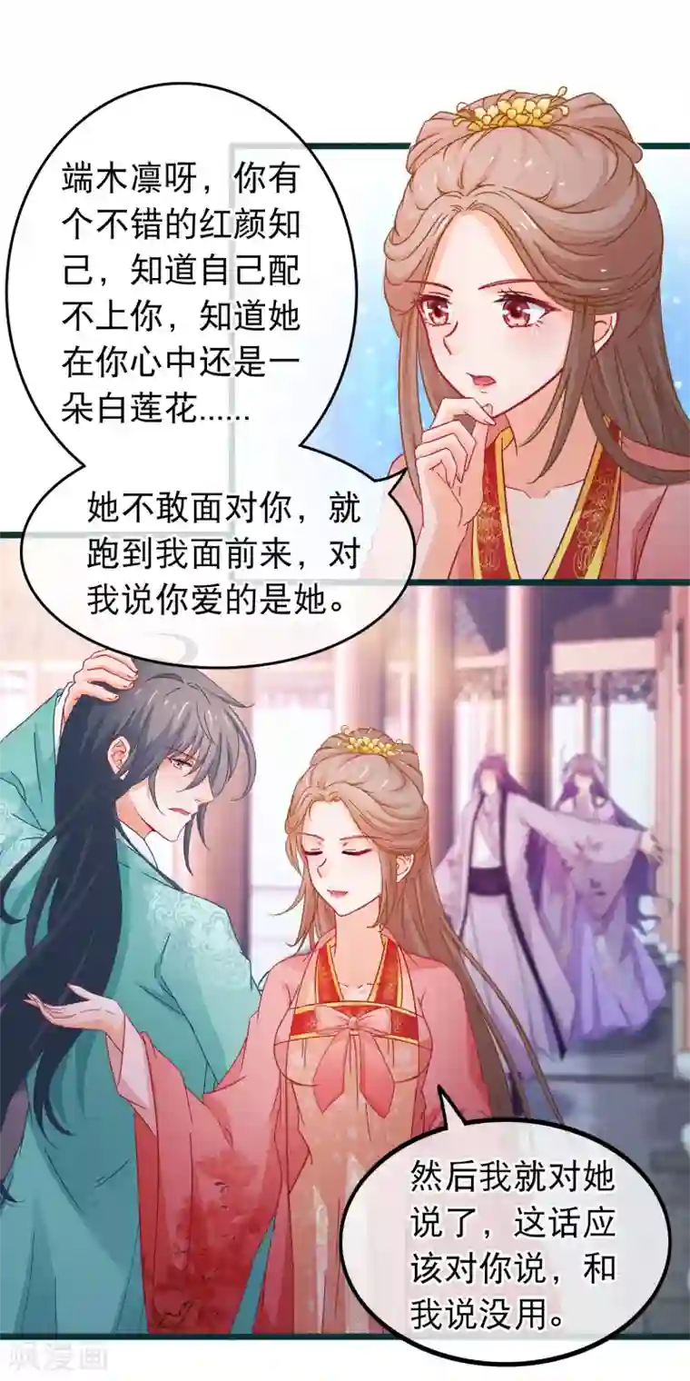 穿越后捡到魔尊大人第86话 好一个姐弟情深