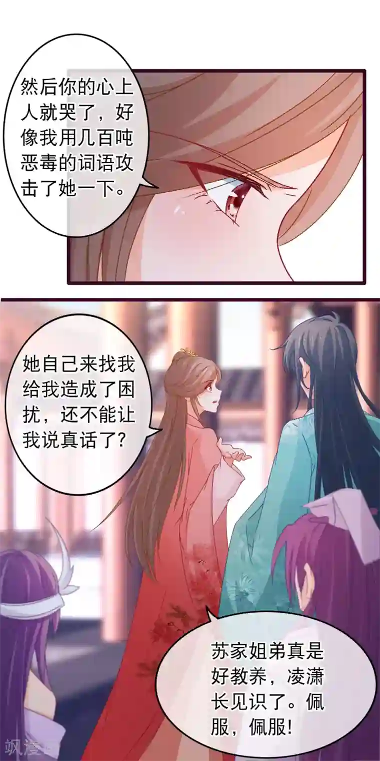 穿越后捡到魔尊大人第86话 好一个姐弟情深