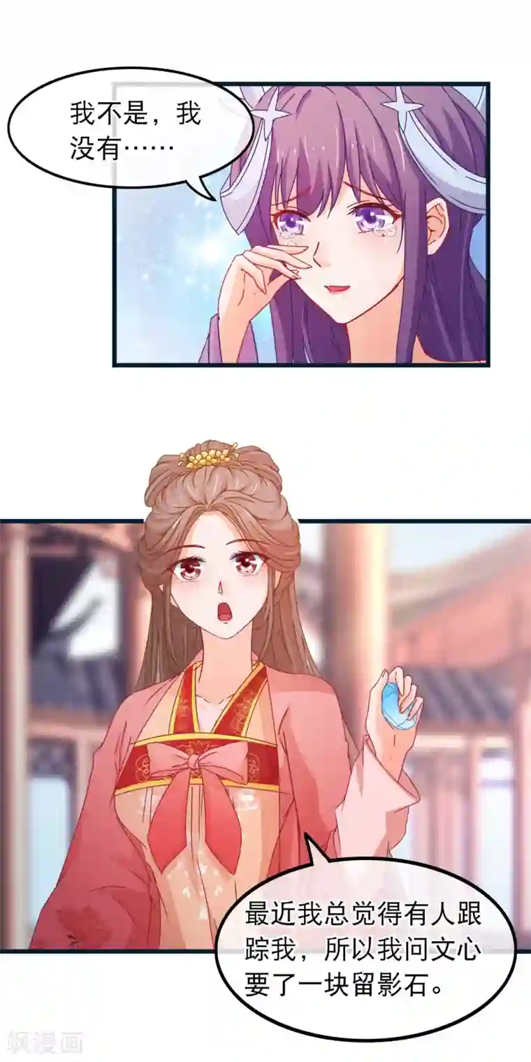 穿越后捡到魔尊大人第86话 好一个姐弟情深