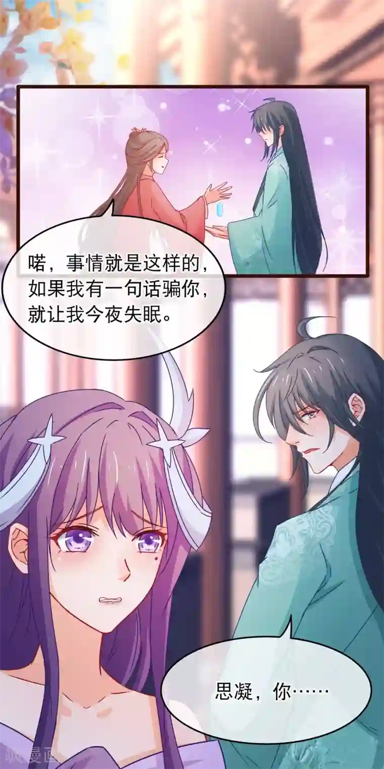 穿越后捡到魔尊大人第86话 好一个姐弟情深