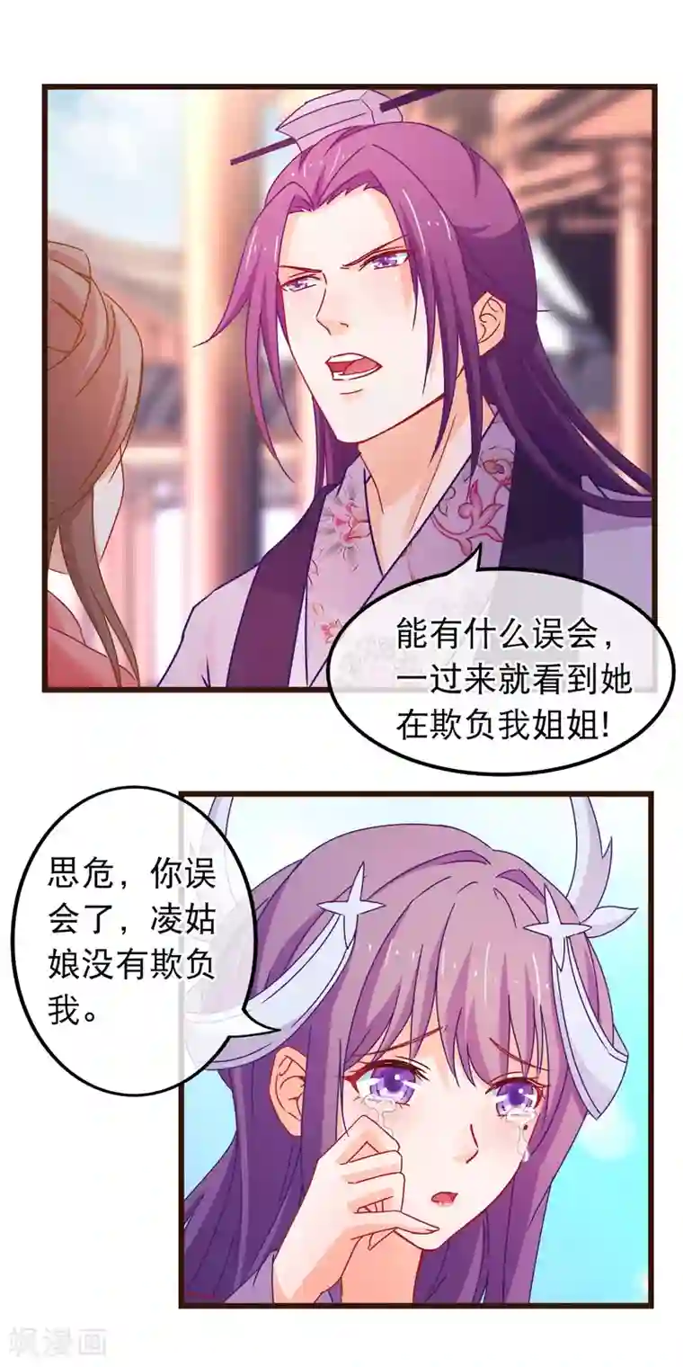 穿越后捡到魔尊大人第86话 好一个姐弟情深