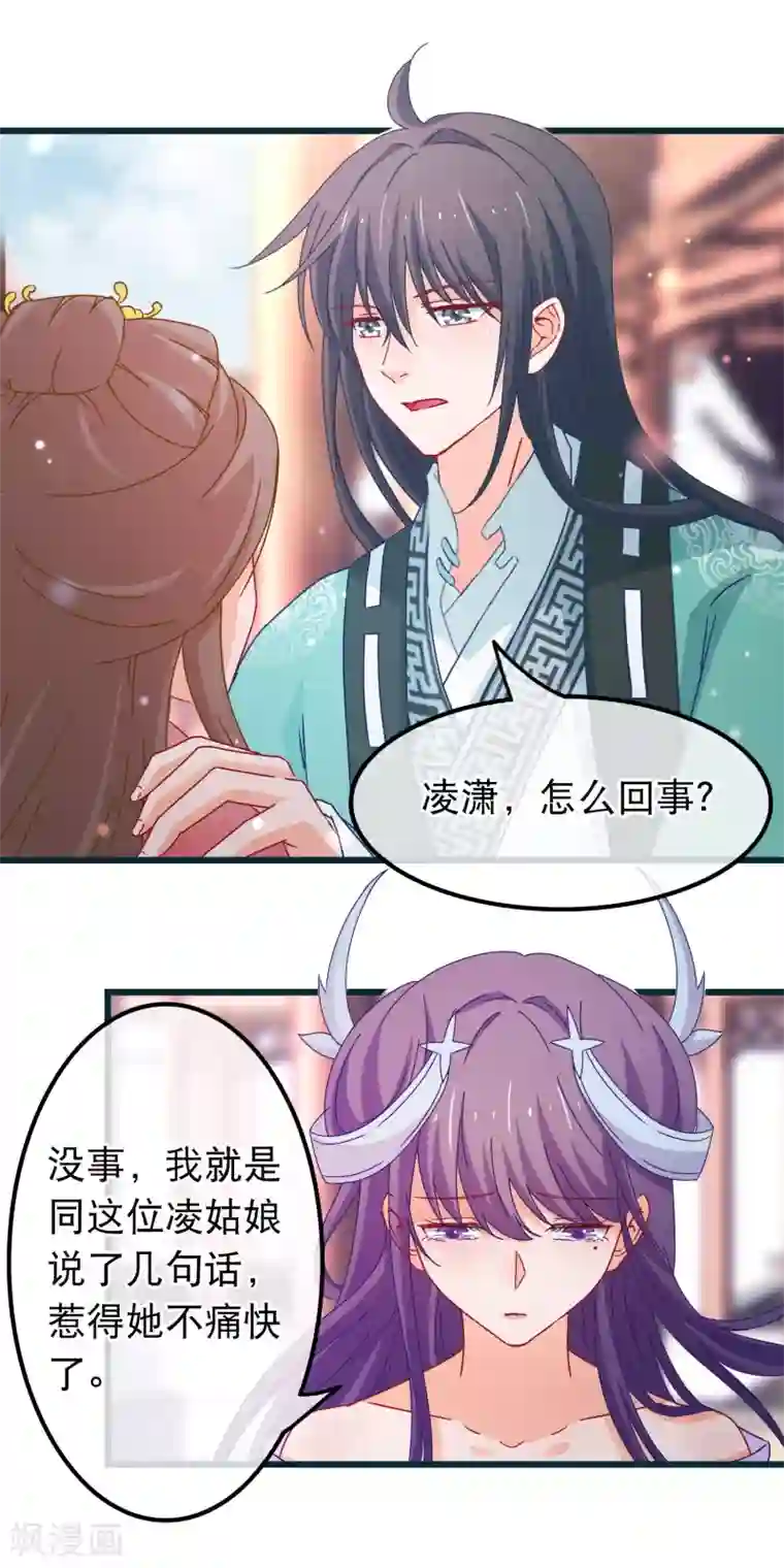 穿越后捡到魔尊大人第86话 好一个姐弟情深