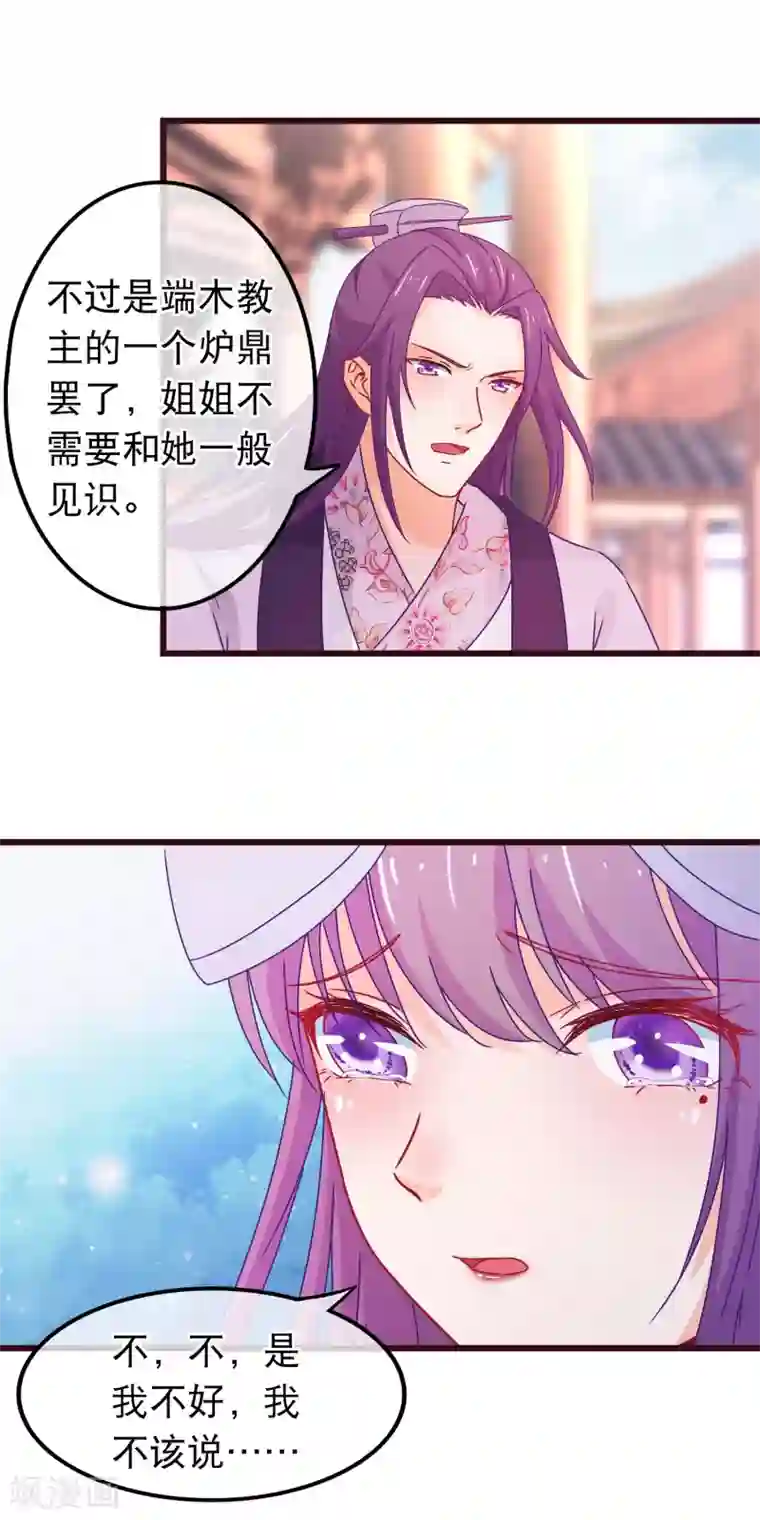 穿越后捡到魔尊大人第86话 好一个姐弟情深