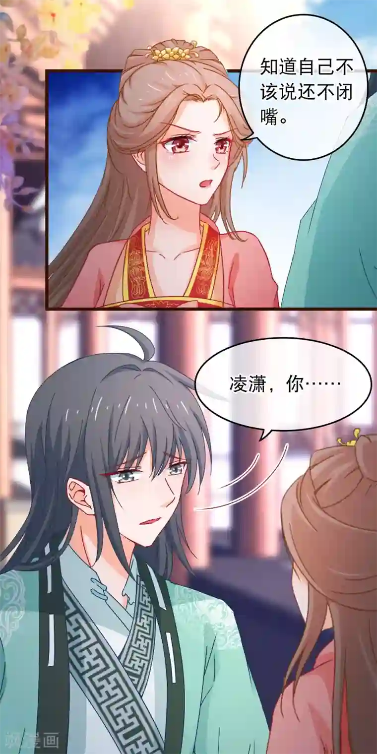 穿越后捡到魔尊大人第86话 好一个姐弟情深