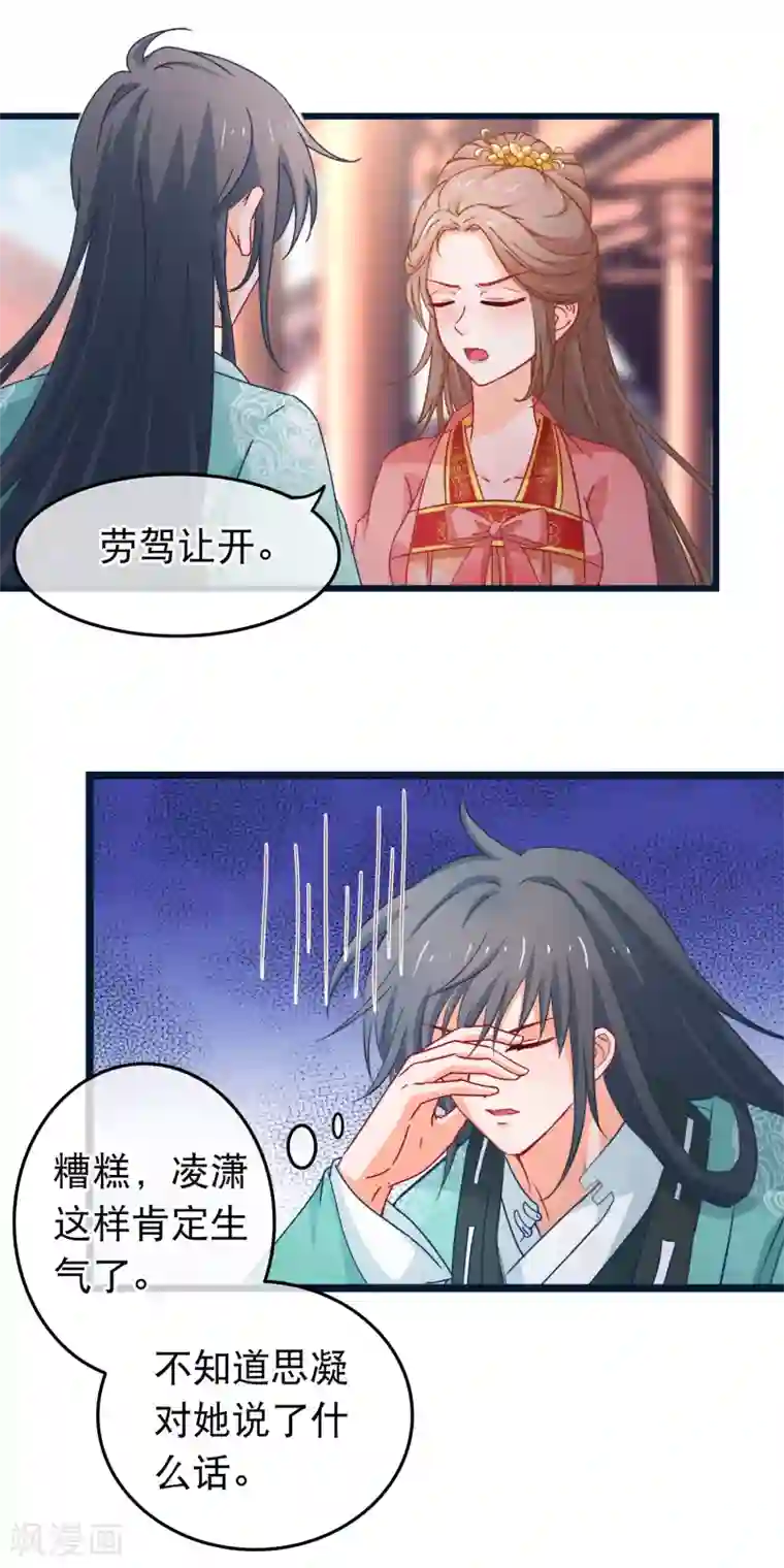 穿越后捡到魔尊大人第86话 好一个姐弟情深