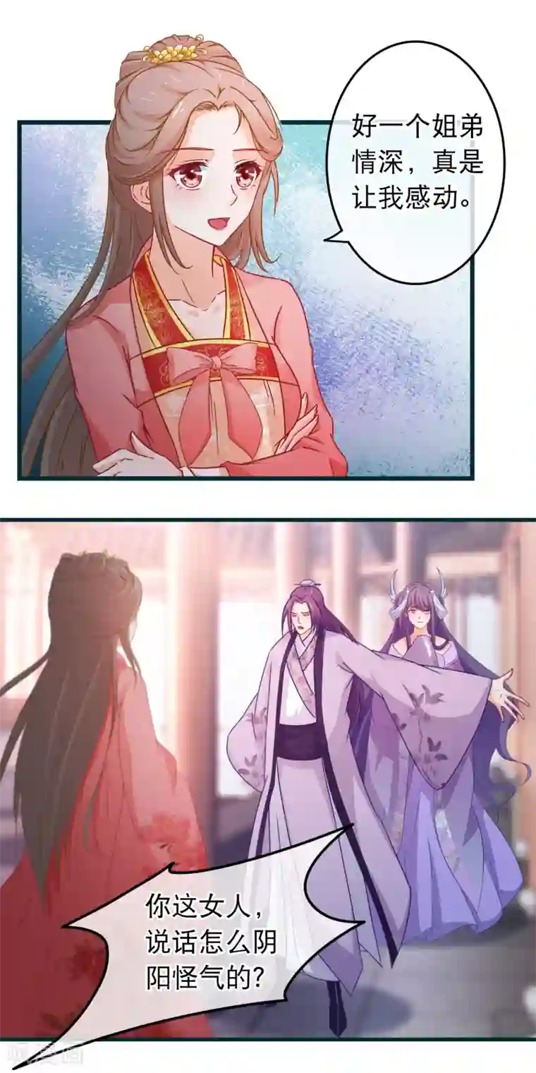 穿越后捡到魔尊大人第86话 好一个姐弟情深