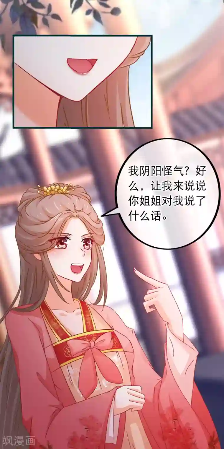 穿越后捡到魔尊大人第86话 好一个姐弟情深