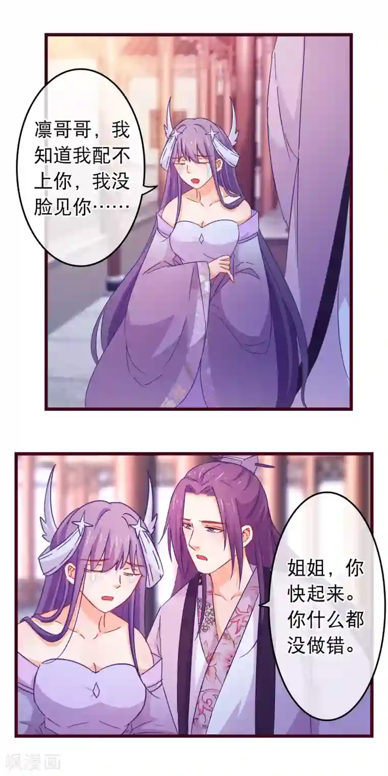 穿越后捡到魔尊大人第87话 女人最恨糊涂