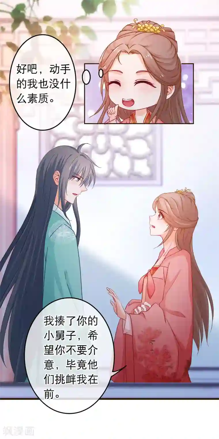 穿越后捡到魔尊大人第87话 女人最恨糊涂