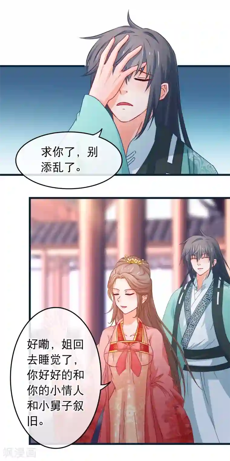 穿越后捡到魔尊大人第87话 女人最恨糊涂