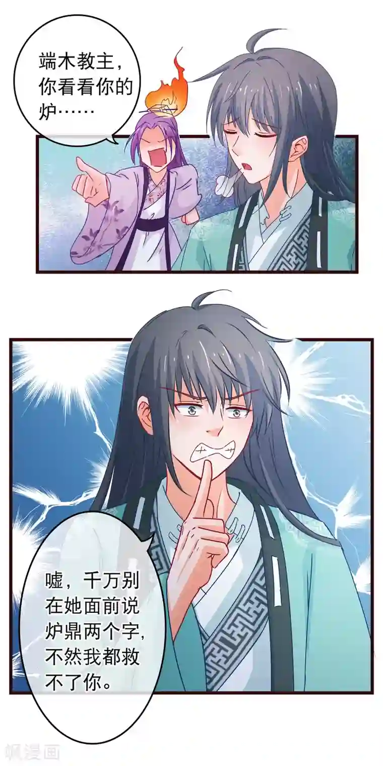 穿越后捡到魔尊大人第87话 女人最恨糊涂