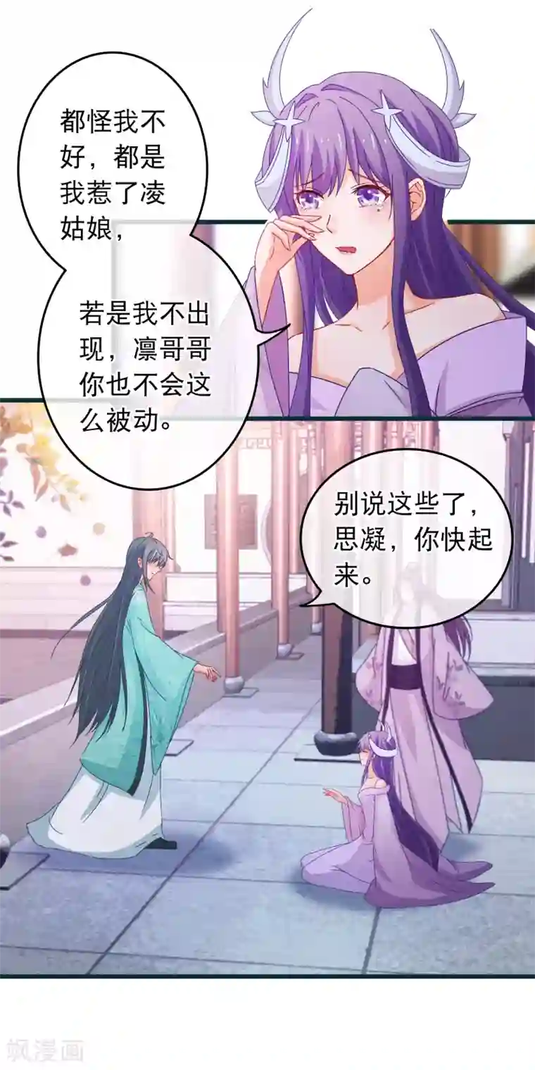 穿越后捡到魔尊大人第87话 女人最恨糊涂