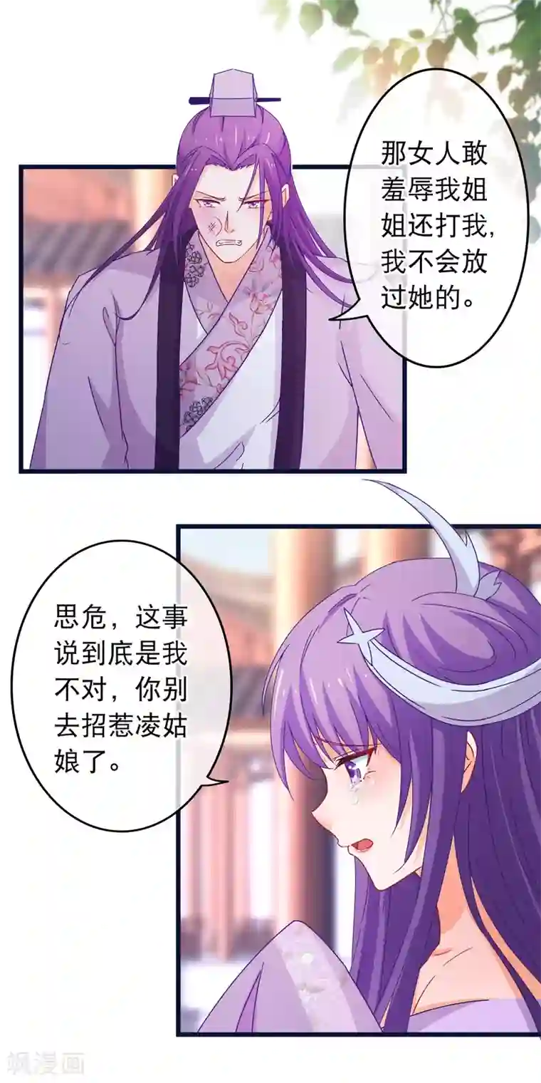 穿越后捡到魔尊大人第87话 女人最恨糊涂