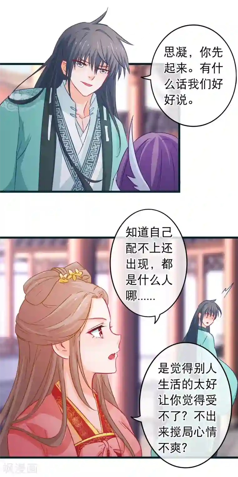 穿越后捡到魔尊大人第87话 女人最恨糊涂