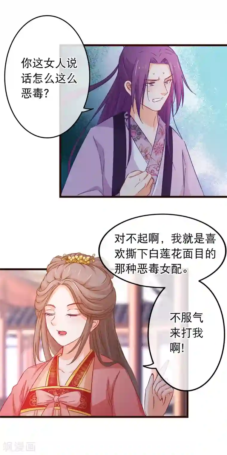 穿越后捡到魔尊大人第87话 女人最恨糊涂