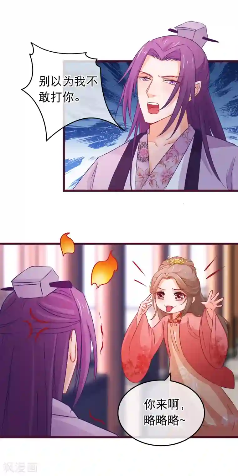 穿越后捡到魔尊大人第87话 女人最恨糊涂