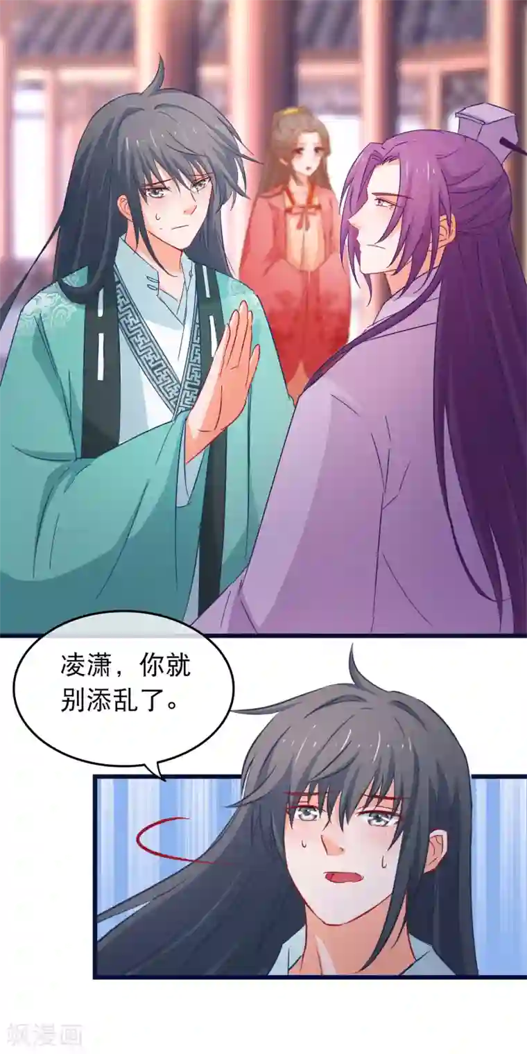 穿越后捡到魔尊大人第87话 女人最恨糊涂