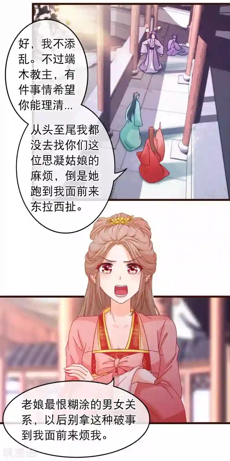 穿越后捡到魔尊大人第87话 女人最恨糊涂
