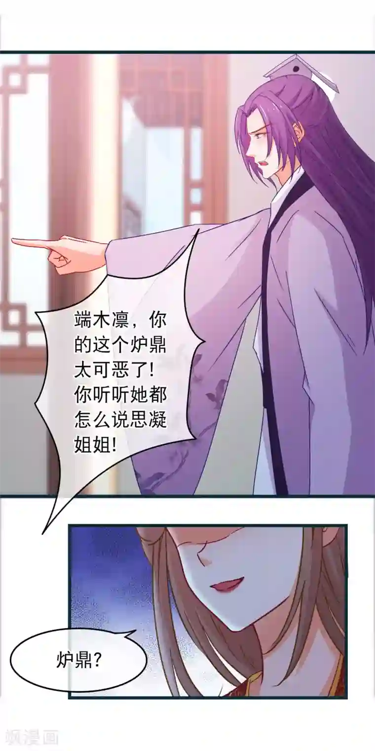 穿越后捡到魔尊大人第87话 女人最恨糊涂