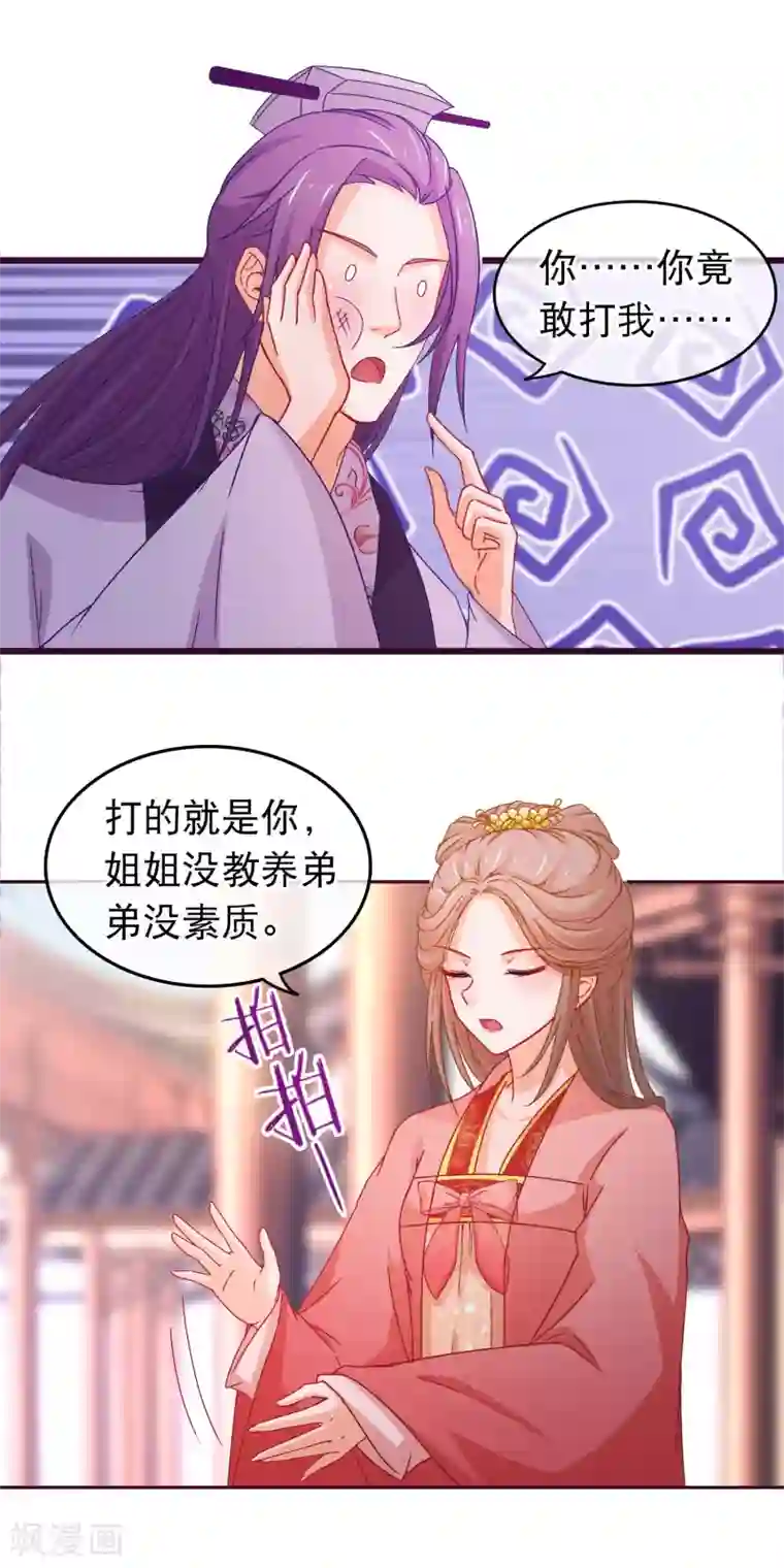 穿越后捡到魔尊大人第87话 女人最恨糊涂