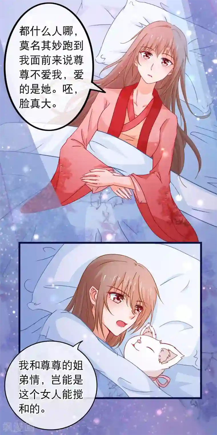 穿越后捡到魔尊大人第88话 我喜欢的人是你