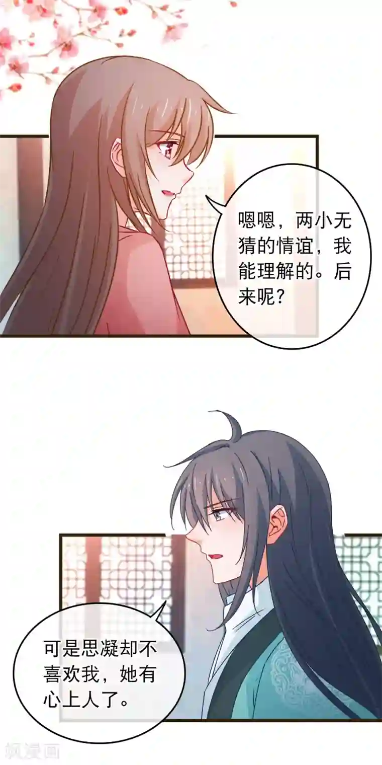 穿越后捡到魔尊大人第88话 我喜欢的人是你