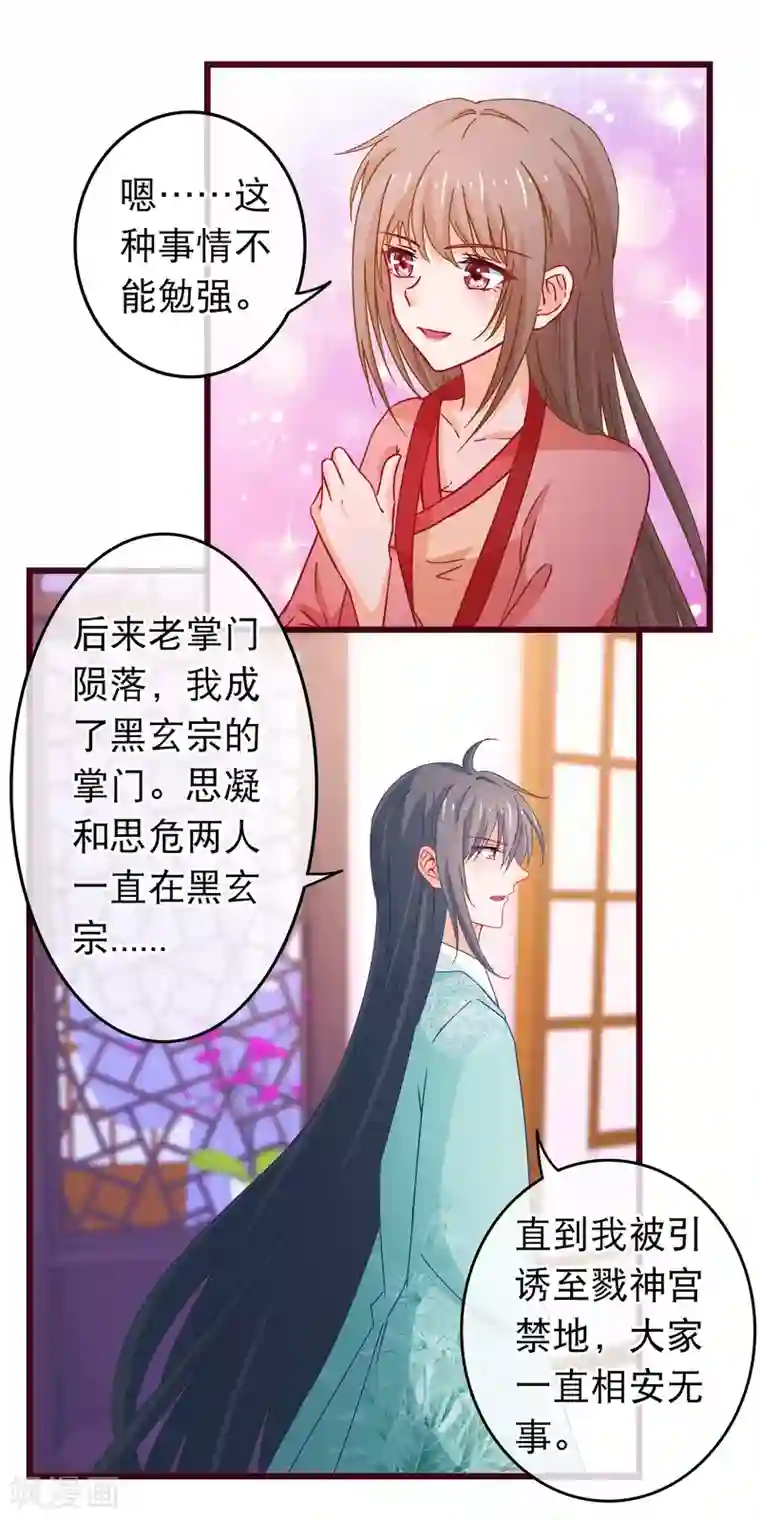 穿越后捡到魔尊大人第88话 我喜欢的人是你