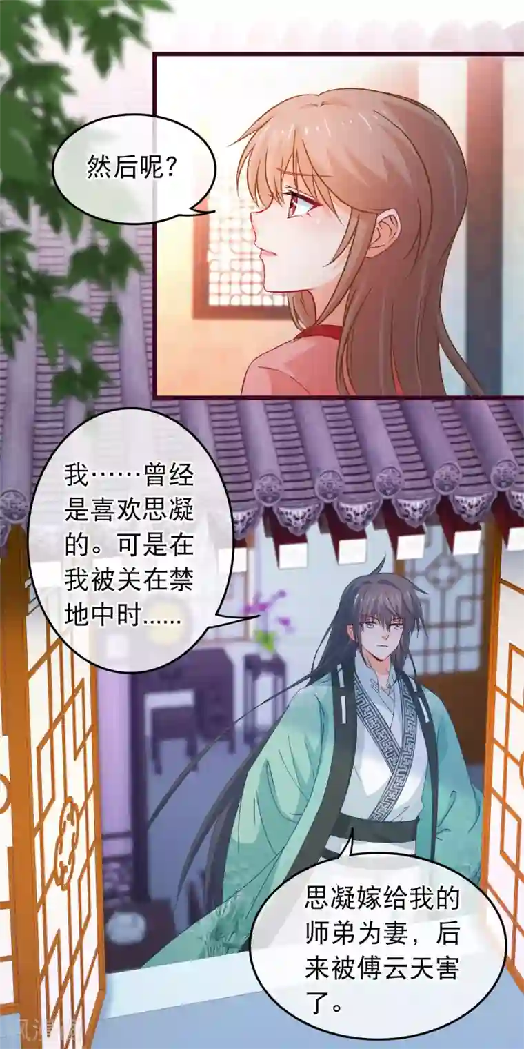 穿越后捡到魔尊大人第88话 我喜欢的人是你