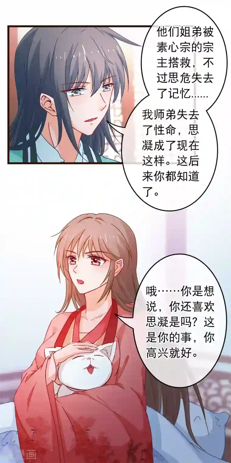 穿越后捡到魔尊大人第88话 我喜欢的人是你