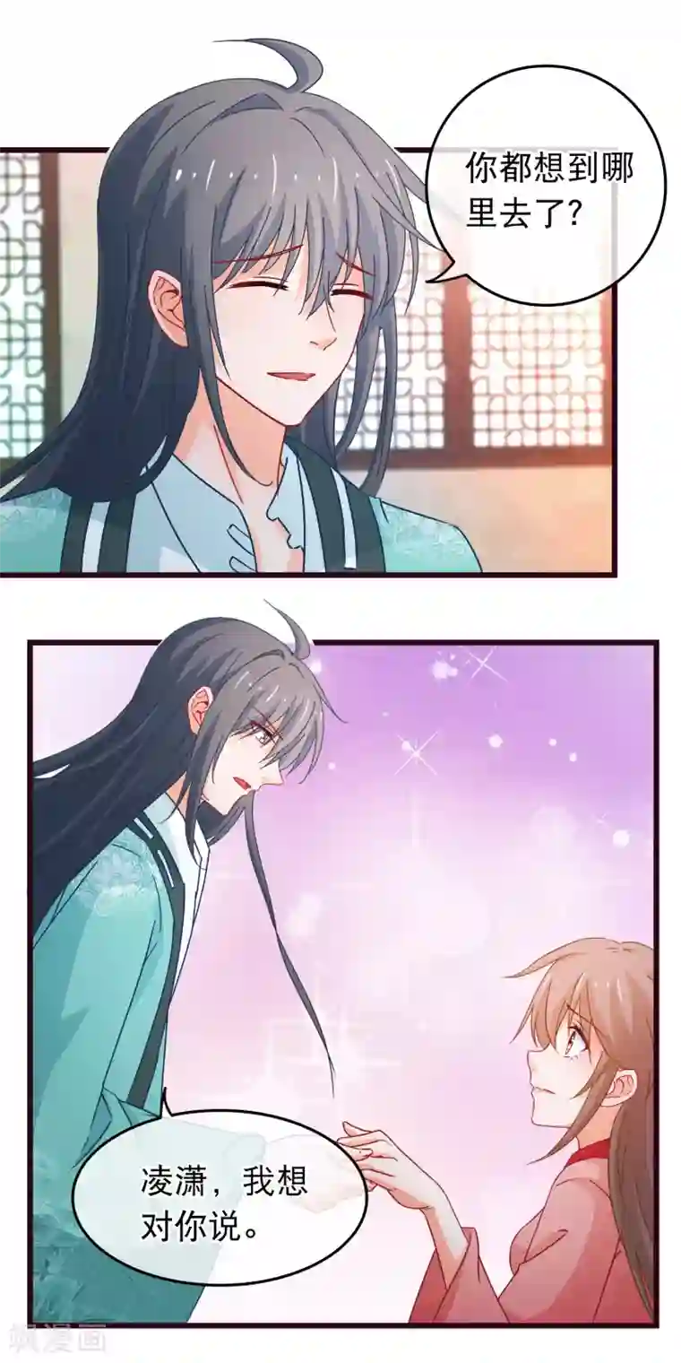 穿越后捡到魔尊大人第88话 我喜欢的人是你