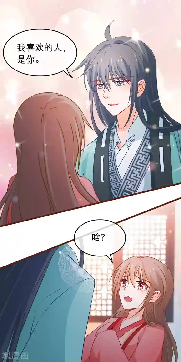 穿越后捡到魔尊大人第88话 我喜欢的人是你