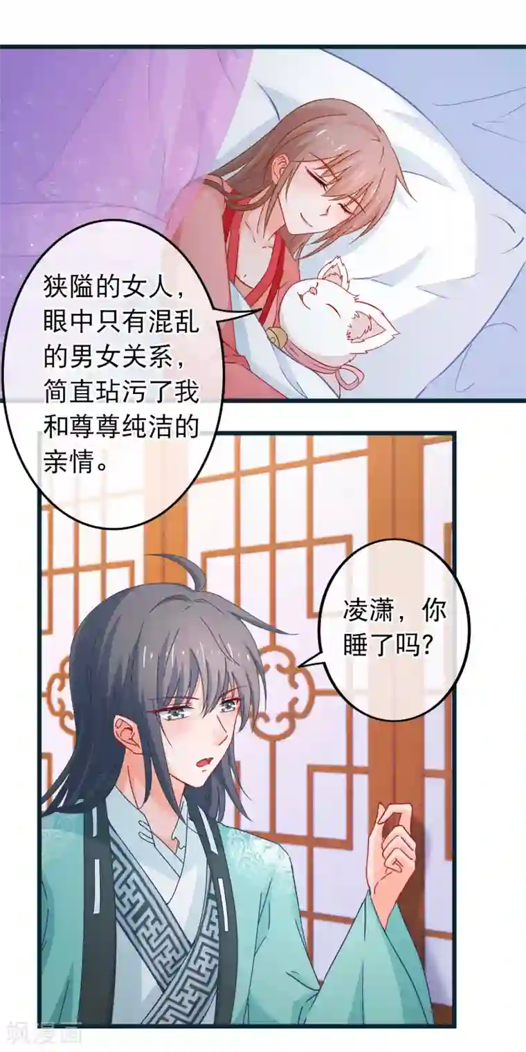 穿越后捡到魔尊大人第88话 我喜欢的人是你