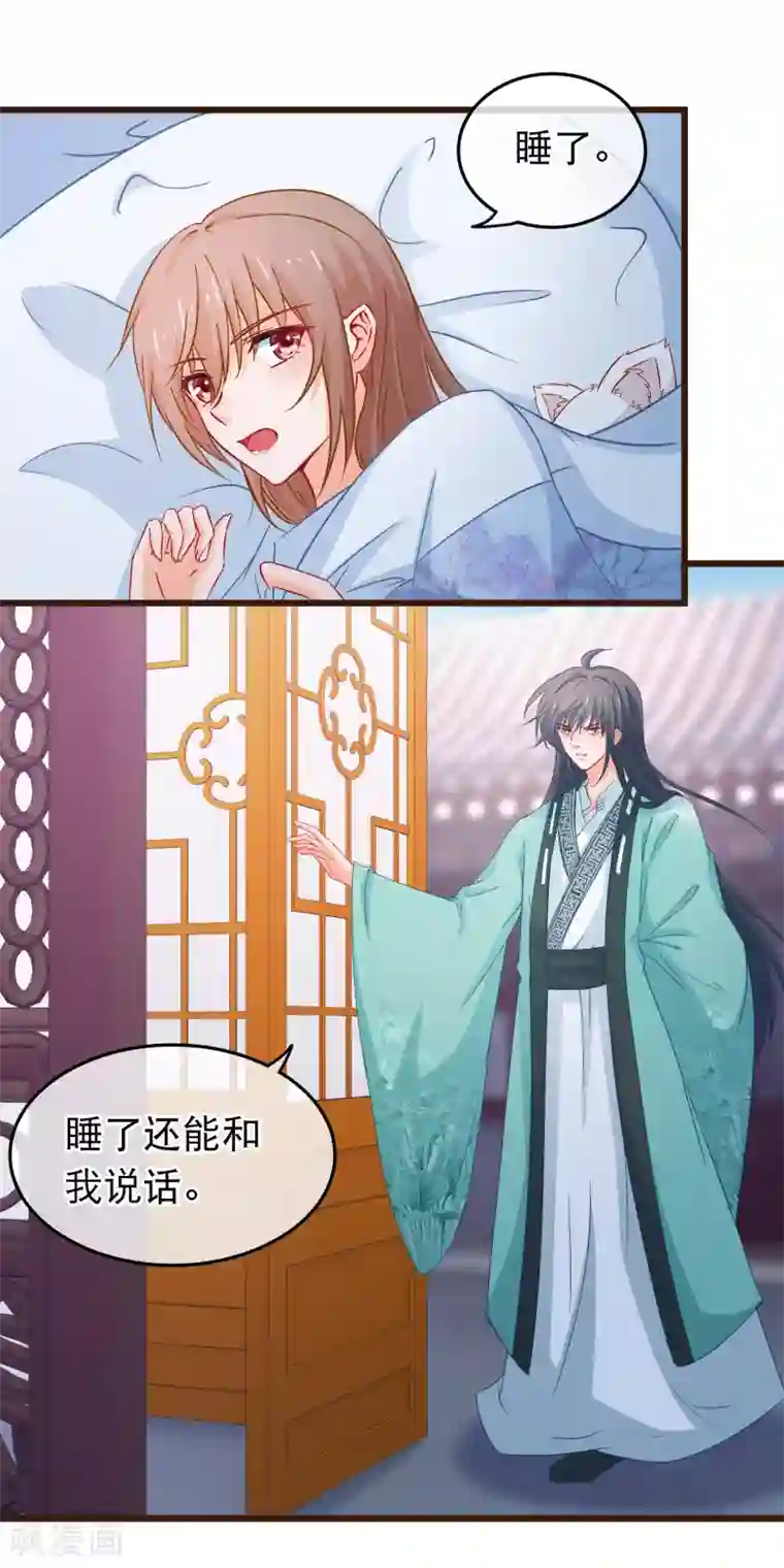 穿越后捡到魔尊大人第88话 我喜欢的人是你