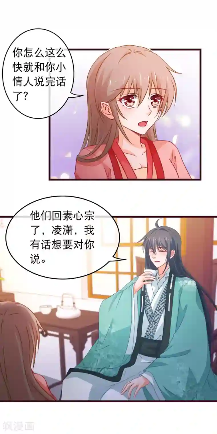 穿越后捡到魔尊大人第88话 我喜欢的人是你