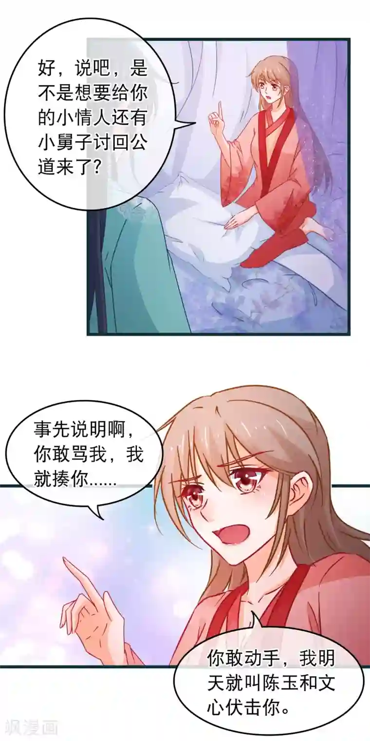 穿越后捡到魔尊大人第88话 我喜欢的人是你