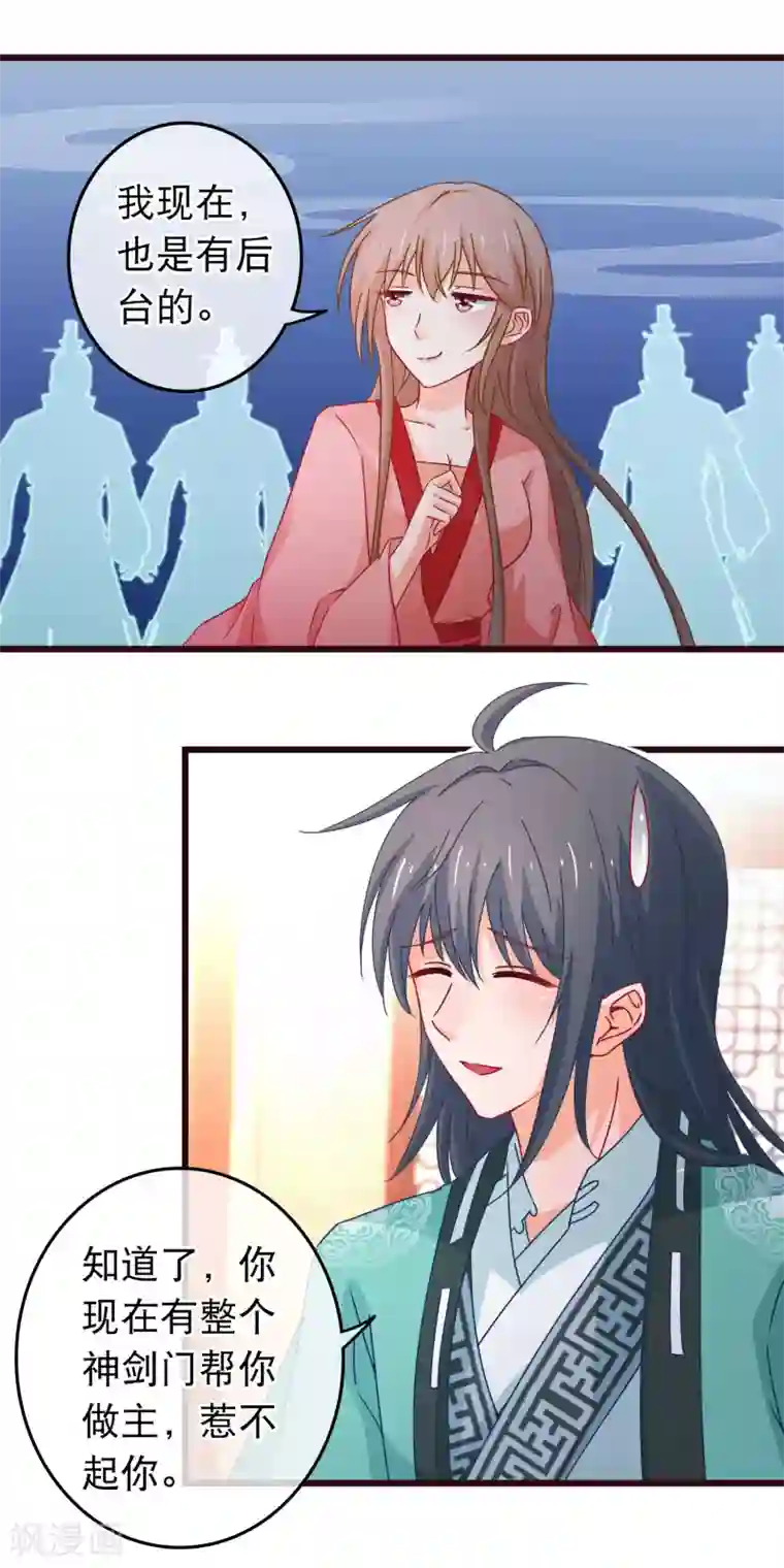 穿越后捡到魔尊大人第88话 我喜欢的人是你