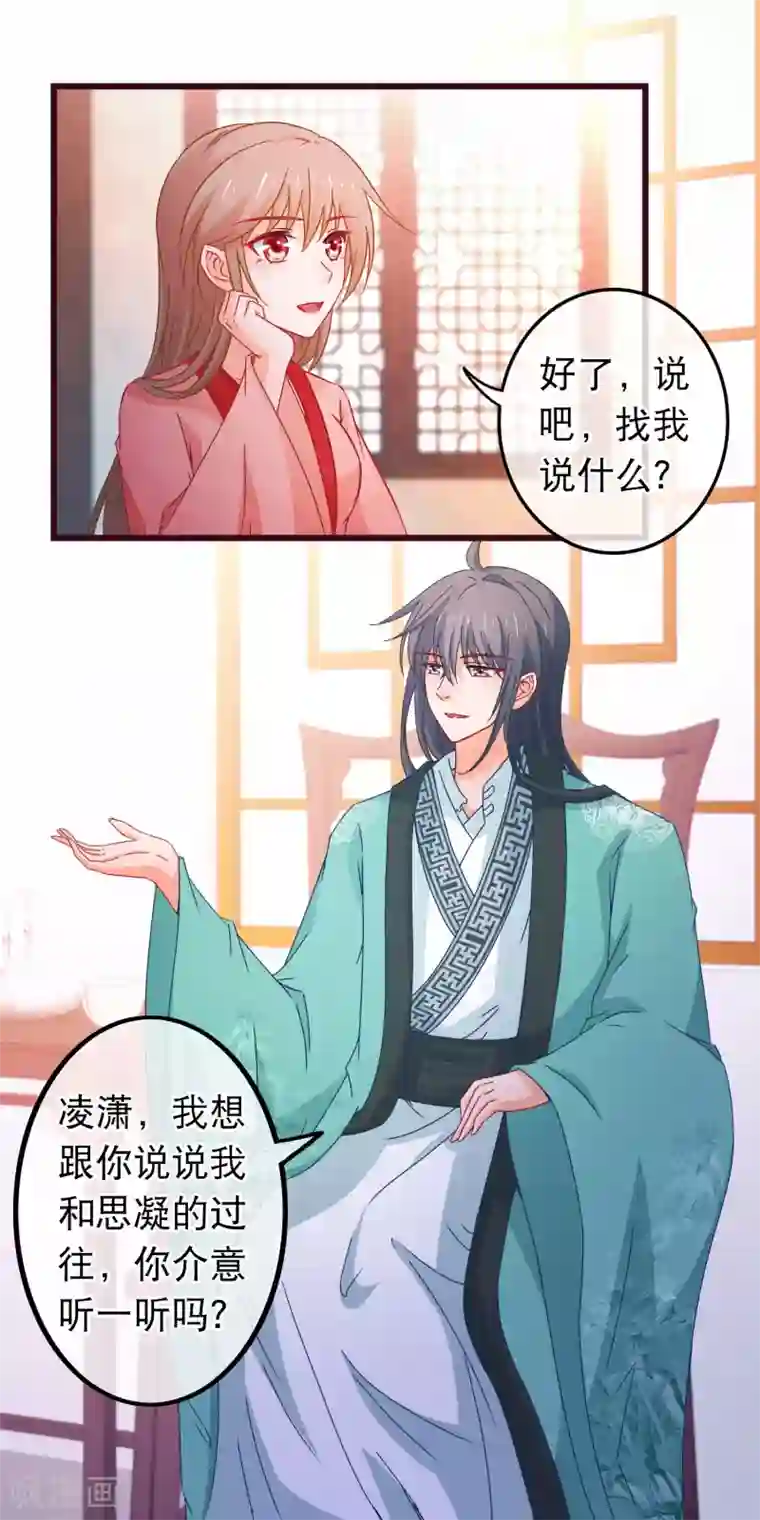 穿越后捡到魔尊大人第88话 我喜欢的人是你