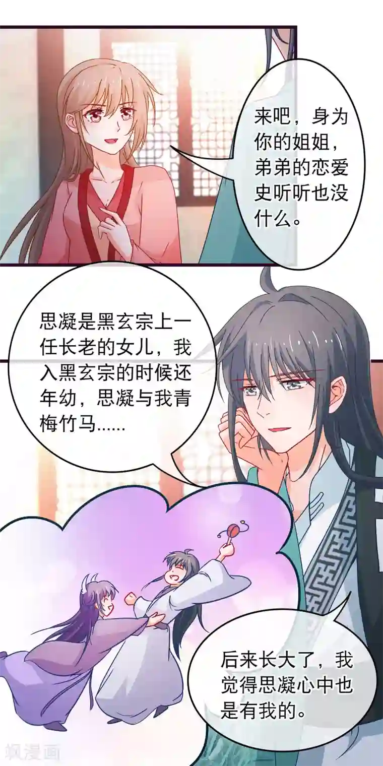 穿越后捡到魔尊大人第88话 我喜欢的人是你