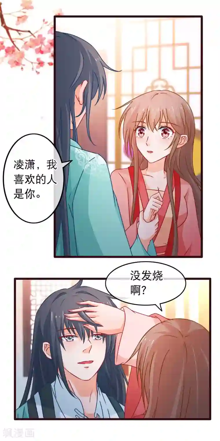 穿越后捡到魔尊大人第89话 我现在不爱你