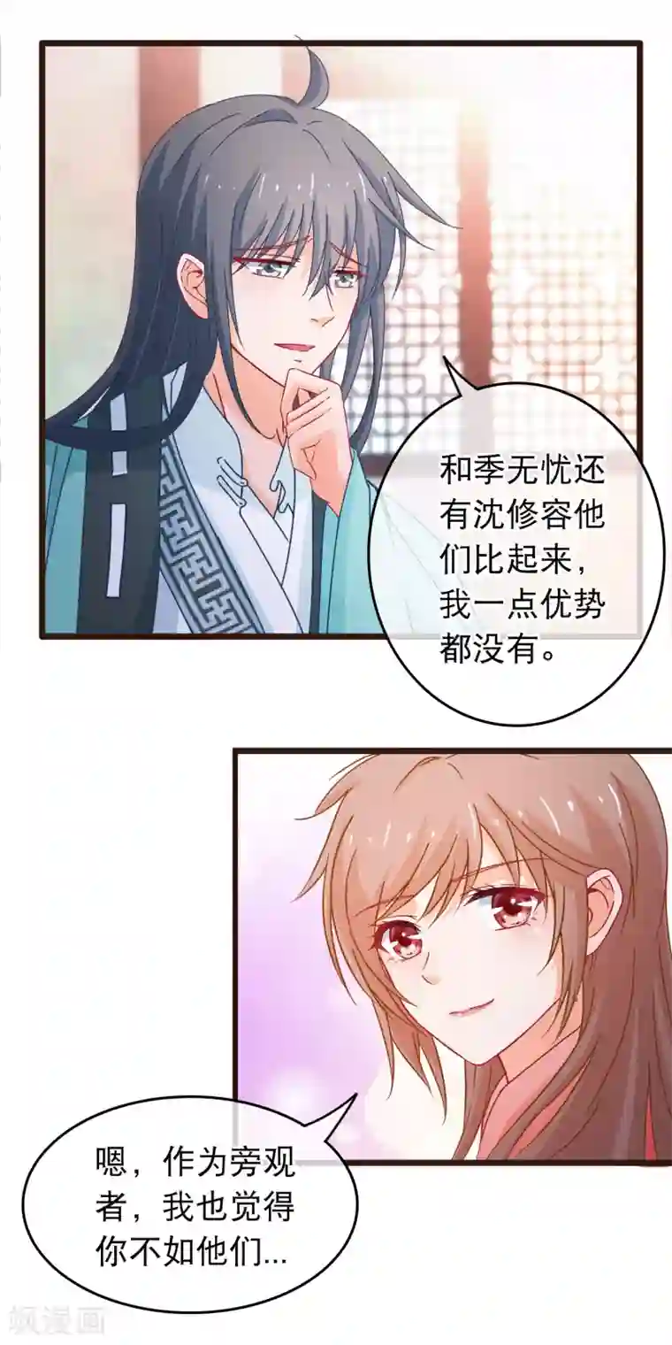 穿越后捡到魔尊大人第89话 我现在不爱你